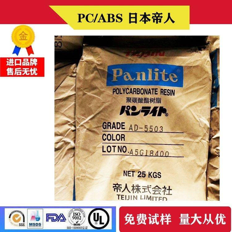 阻燃级 PC/ABS 高刚性 7800-BK 合金塑料 帝人