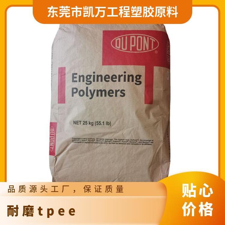 TPEE 杜邦 48D 厂商多 标准料 牌号1133LH 品牌经销 注塑