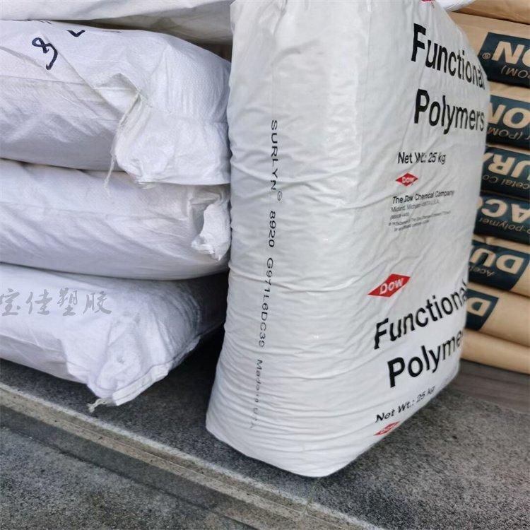 美国杜邦PC100注塑级SURLYN膜 塑胶原料增滑剂