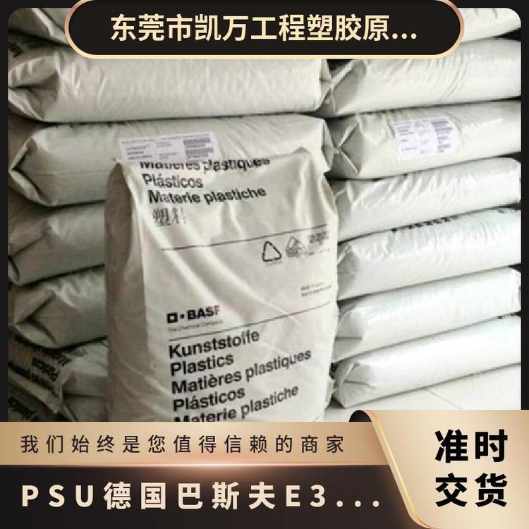 PSU E3010 阻燃级 耐高温 高强度电子领域塑胶原料