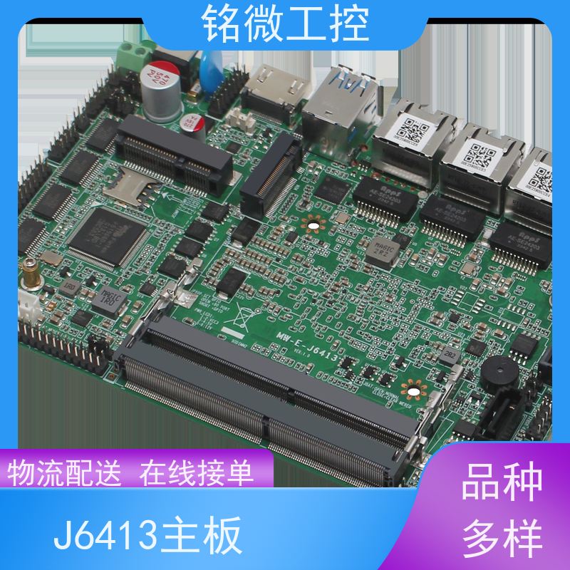 铭微工控 E-J6413 嵌入式主板 工艺成熟 规格多样 在线接单