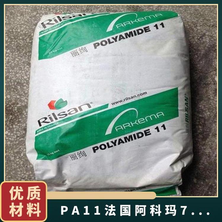 PA11法国阿科玛7492抗腐蚀性 良好抗撞击性 耐磨损性工程塑料