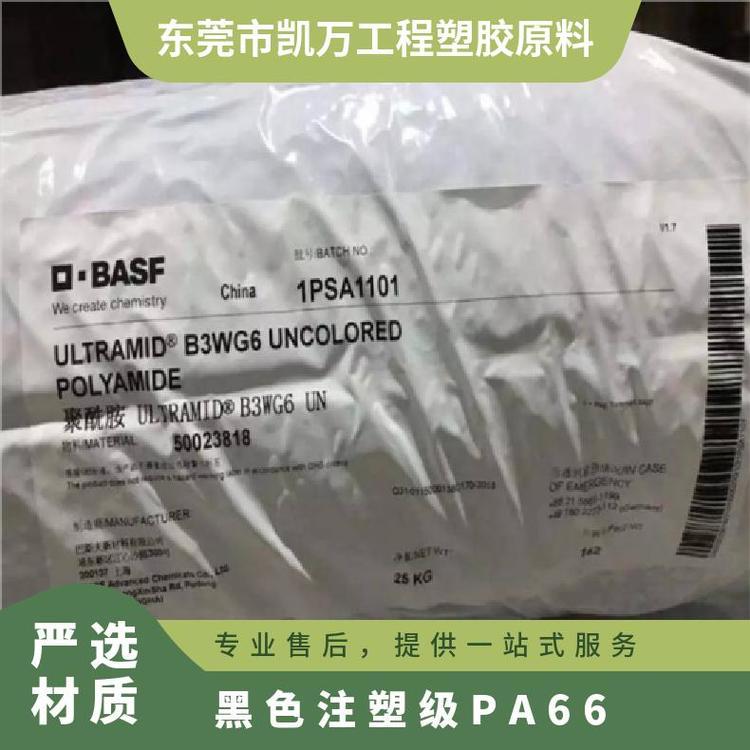 黑色注塑级 低粘度PA66德国A3WG10汽车领域塑胶原料