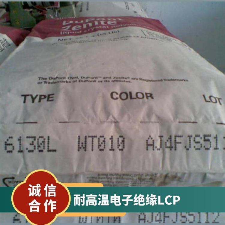 供应LCP美国杜邦5145LBK 耐高温 电子绝缘高韧性塑胶原料
