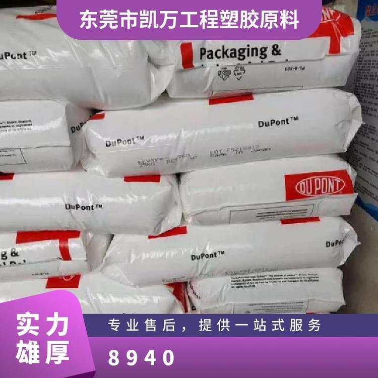 SURLYN美国杜邦8940用于混合树脂增强塑胶原料