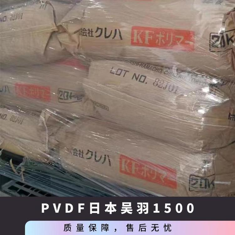 耐高温 阻燃级 PVDF 日本吴羽 1500 铁氟龙聚偏二氟乙烯原料