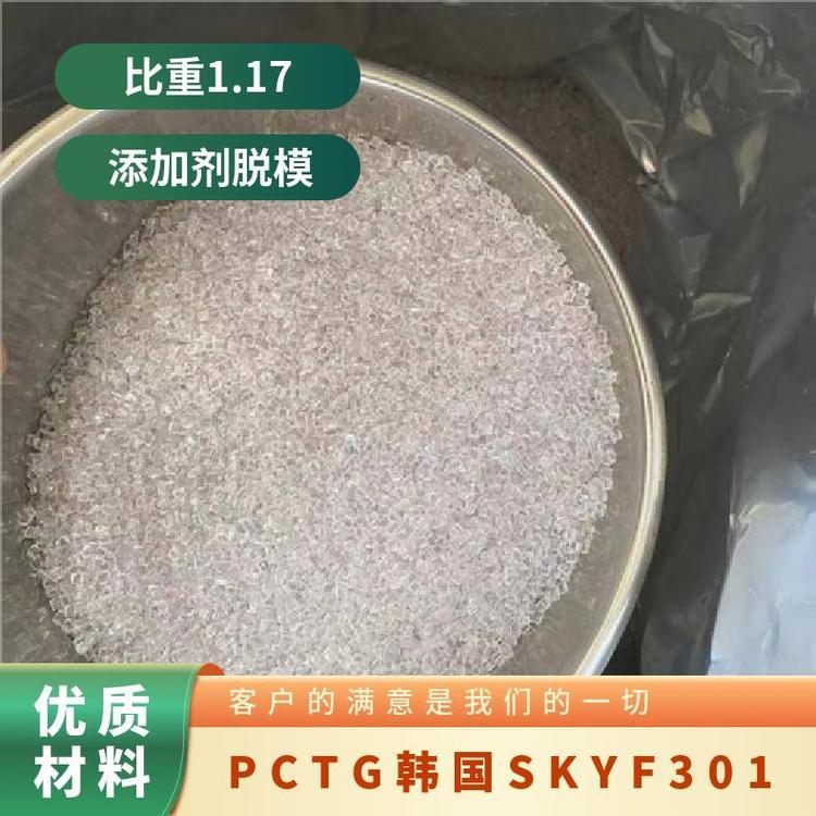 韩国SK PCTG YF301 食品级 耐热级 非晶型共聚酯塑胶原料