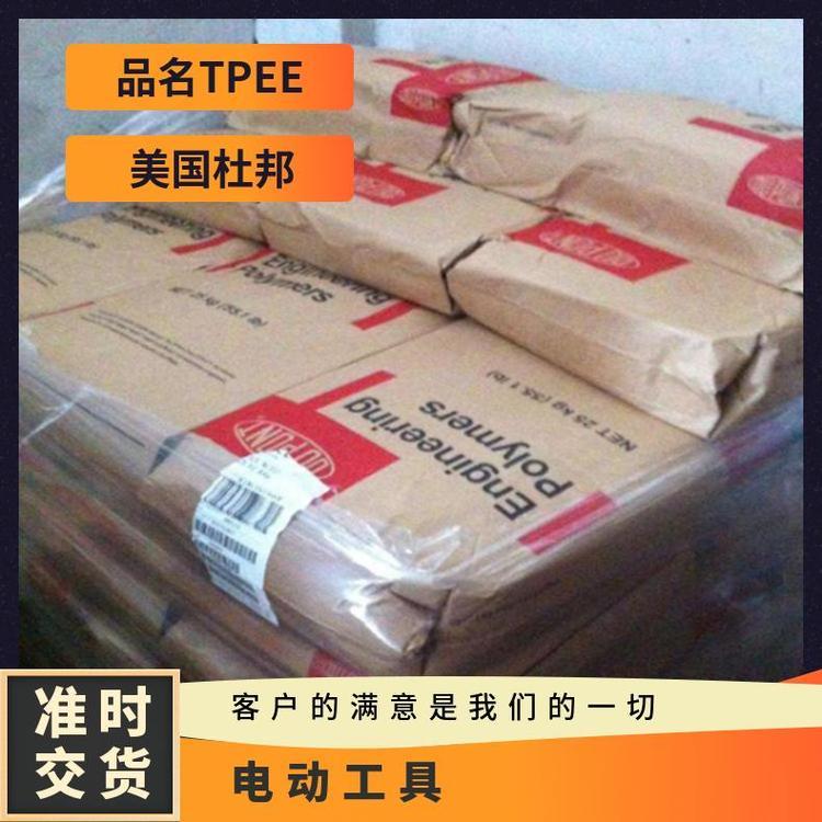 耐磨性TPEE 美国杜邦 3208 耐老化 抗紫外线 海翠料胶粒