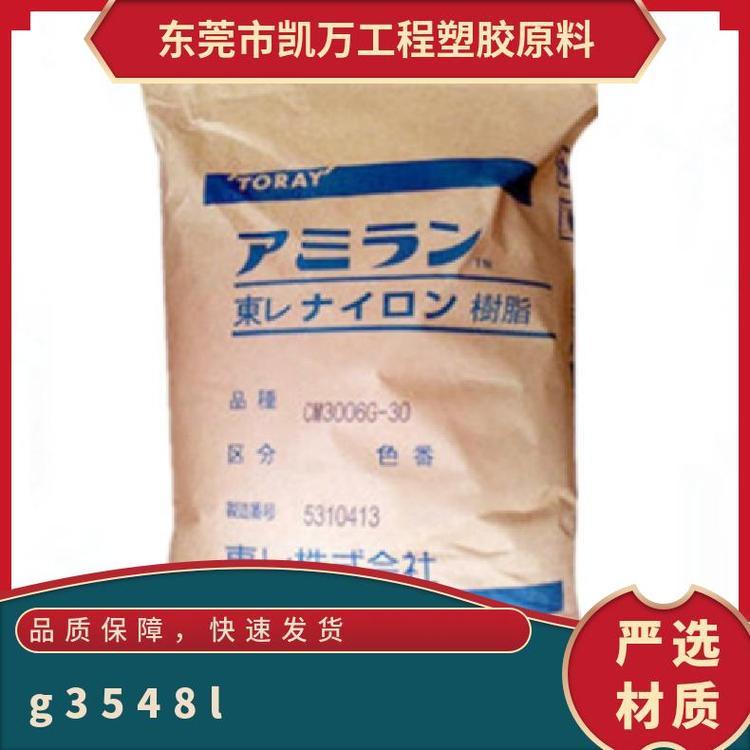 TPEE日本G3548L本色品牌经销 热塑性聚酯弹性体塑胶原料