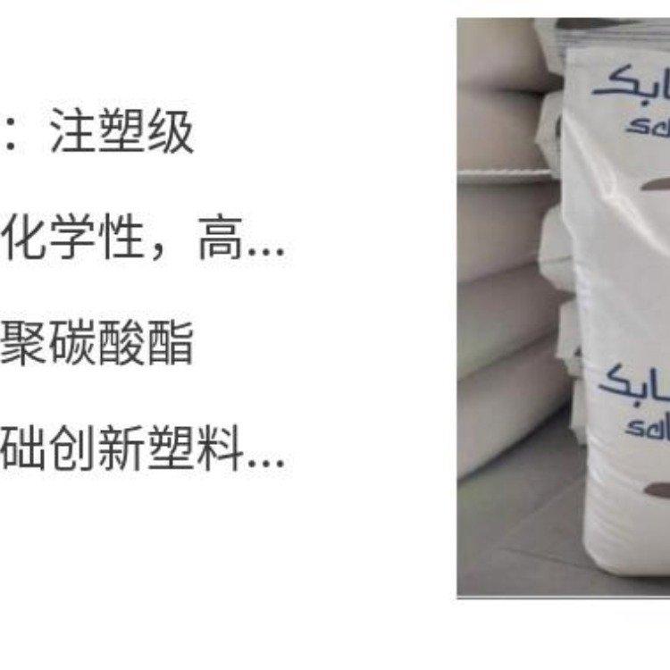 建筑材料 型材PC基础创新塑料(南沙)121R耐高温 低粘度 注塑级 脱模级