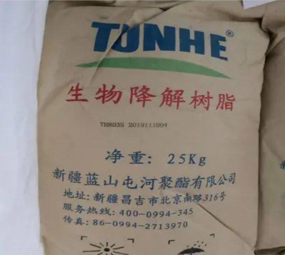 PBAT屯河TH801T高分子共聚多酯全生物降解塑胶原料