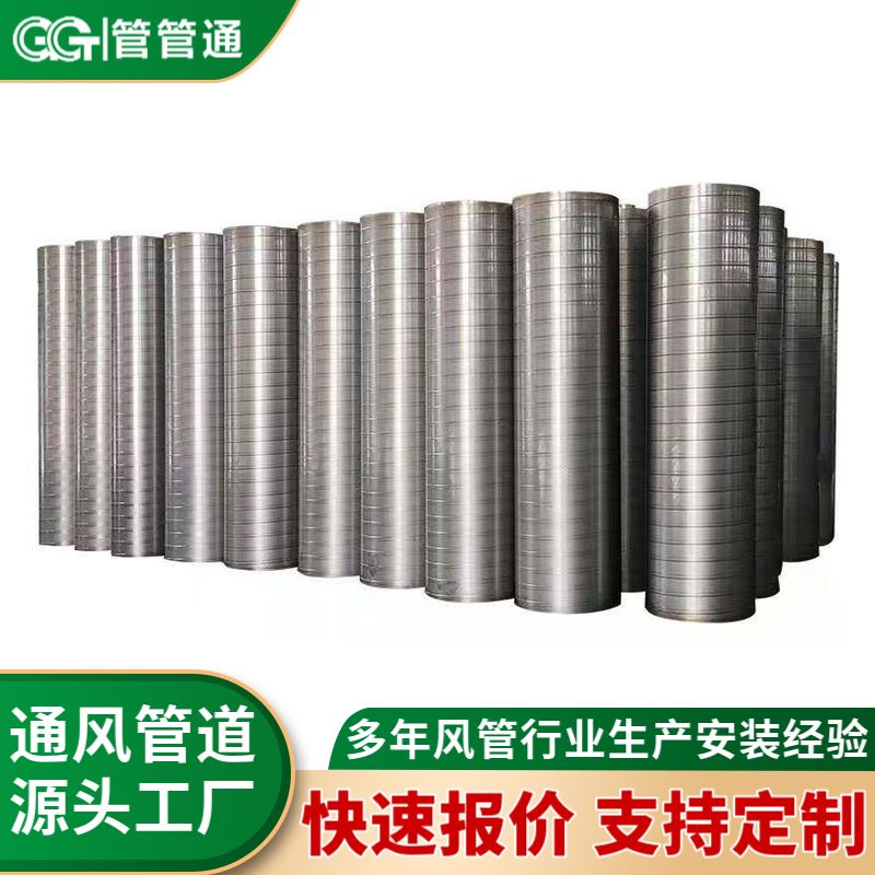 管管通 白铁皮风管加工厂 货源充足 快速发货 中央空调系统换气管