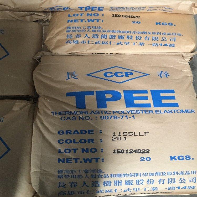 TPEE韧性好 抗氧化性TPEE 1172LL耐疲劳 收缩性低 台湾长春