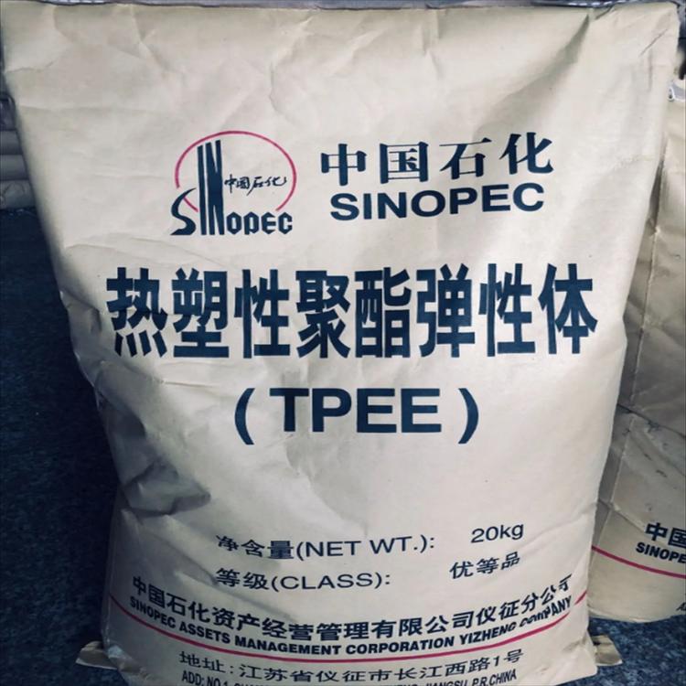 注塑级 中石化仪征 塑胶原料TPEE TX455耐低温 耐高温 耐老化