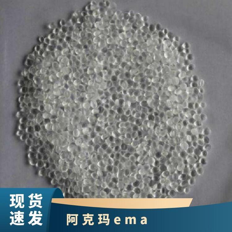 EMA 法国阿科玛 24 MA 005 增韧级 有效成分含量99.4% 牌号多