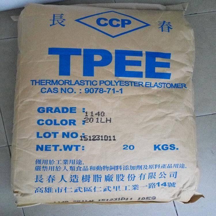 抗氧性原料TPEE台湾长春1163LL耐氧化 地铁垫片 耐疲劳 电线原料