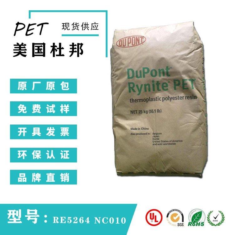 抗热变形 聚酯切片PET杜邦FR543BK507阻燃级 电子电器