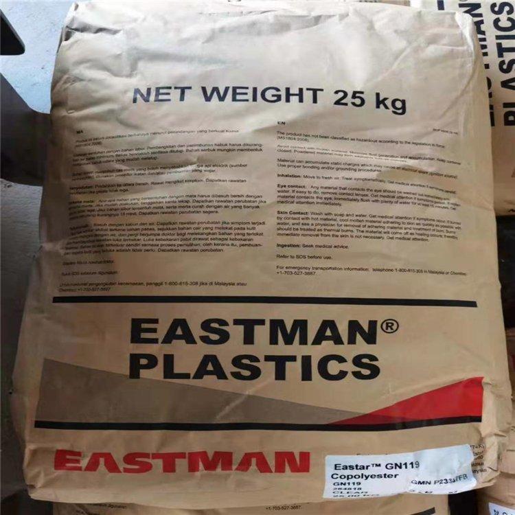 低味道耐热 耐蒸汽 伊士曼 PCTG EX501耐水解 食品级 耐用 非结晶型共聚酯