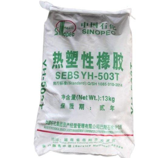 中石化巴陵SEBS YH-602T耐老化增韧级抗氧性抗氧化性塑胶原料