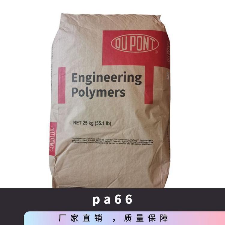 高强度PA66美国杜邦70G30L电子应用 玻纤增强30% 阻燃级 耐化学品