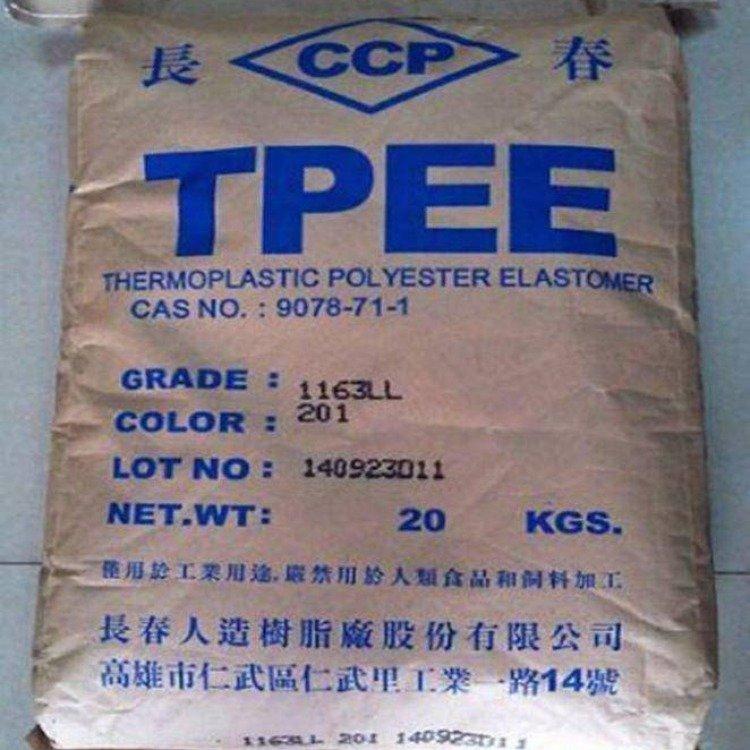 TPEE 塑胶原料1148XH台湾长春 热塑性 耐低温 电子电器