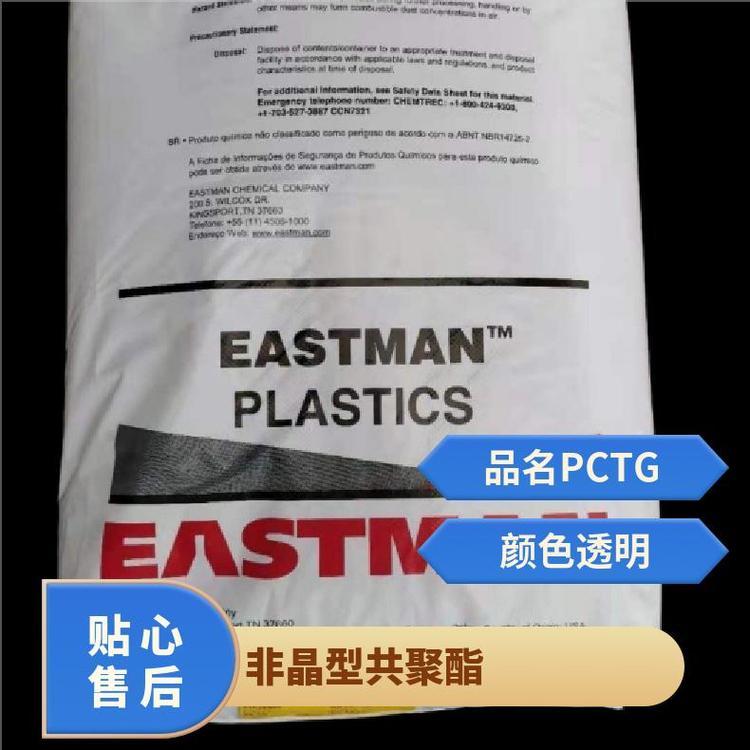 PCTG 美国伊士曼 TX1500HF耐化学 电器用具 非晶型共聚酯 食品接触级