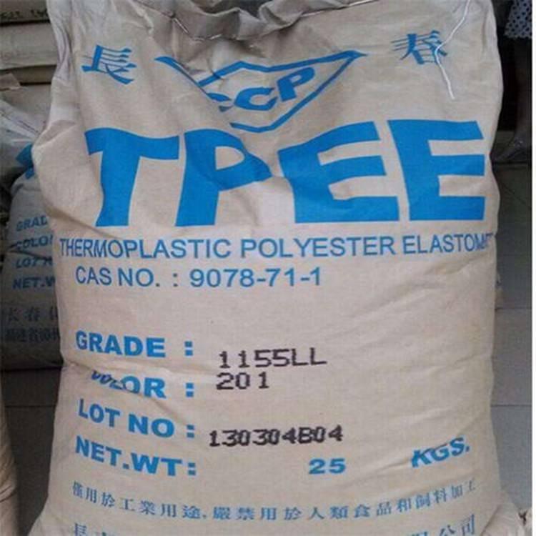 台湾长春 海翠料 TPEE 1140聚酯橡胶 耐低温 抗撕裂性