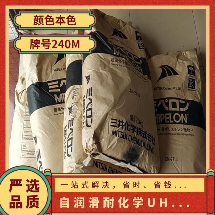 UHMWPE 日本三井化学 240M 耐磨抗腐蚀 自润滑耐化学 工业应用塑胶原料