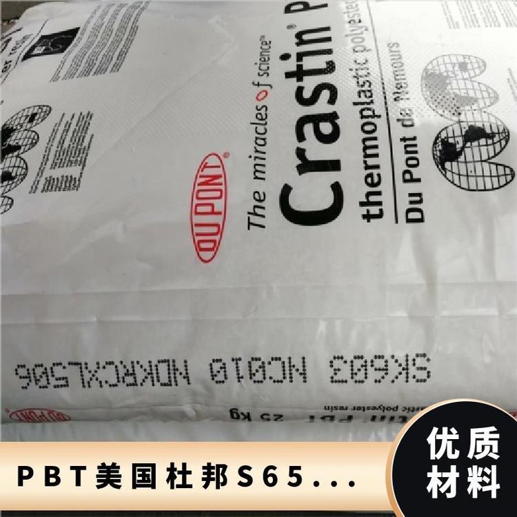 阻燃等级V-0 电子电器部件 PBT 美国杜邦 S650FR尺寸稳定 低翘曲