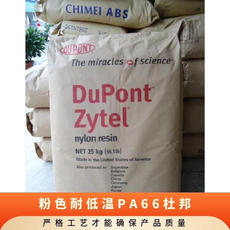 PA66美国杜邦101L NC010 耐冲击 耐高温 易脱模 耐磨级塑胶原料