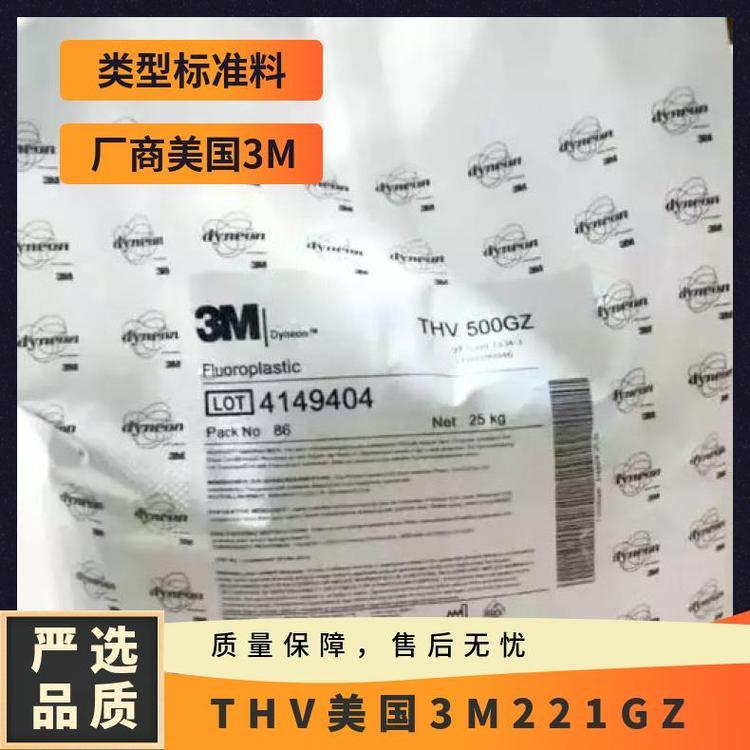 抗氧化THV美国3m 221GZ 可交联阻燃级耐候抗UV原料