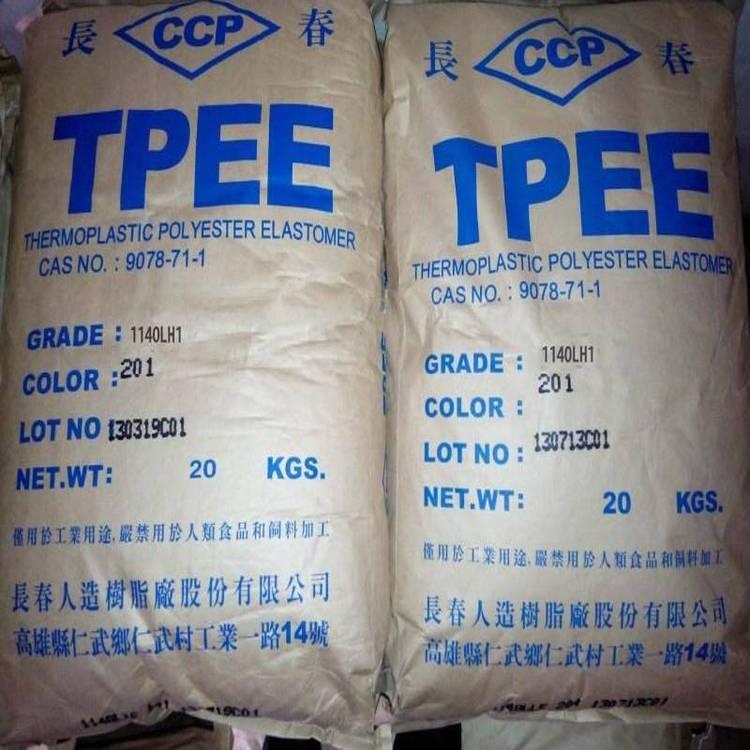 高耐磨 LONGLITE TPEE 1155-201LL热塑性聚酯弹性体TPEE台湾长春 高韧性