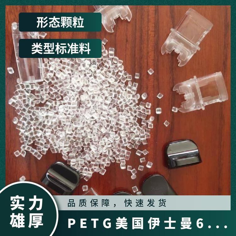 美国伊士曼PETG 6763 透明度高 电子束消毒 层压板片材应用工程塑料