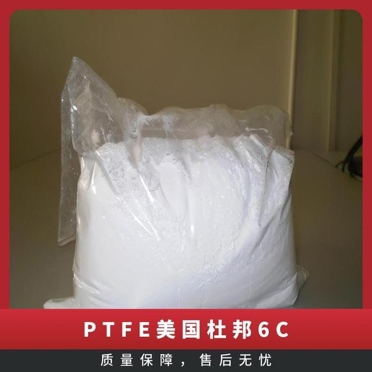 PTFE 6C美国杜邦 韧性良好 抗溶解性 电缆护套 粉状工程塑料