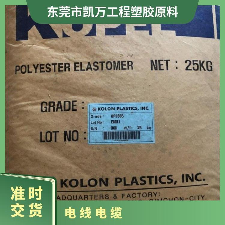 TPEE 韩国可隆 KP3340 耐水解 管道电线电缆 汽车内饰塑胶原料