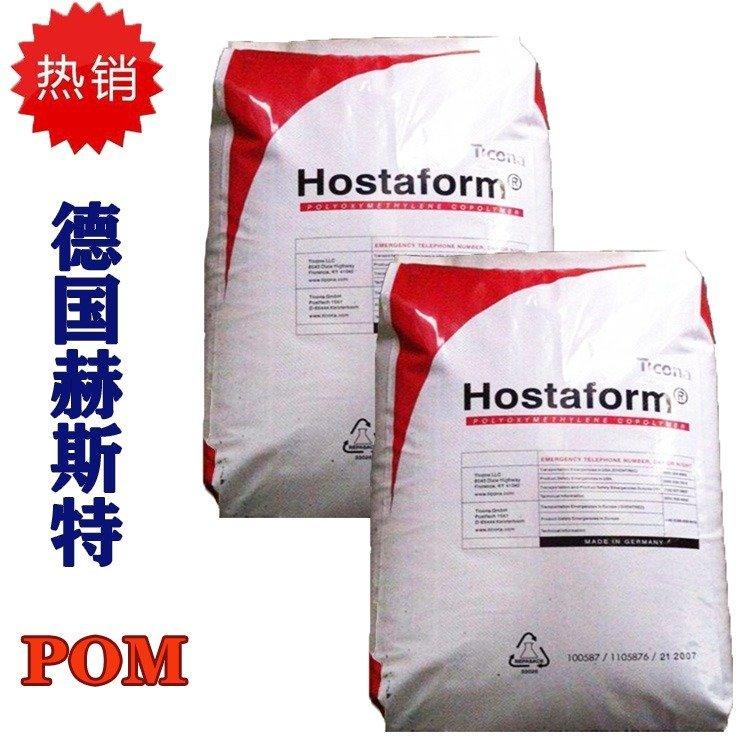 耐磨 耐燃油POM赫斯特C13031XS赛钢 耐高温 高流动性 高硬度