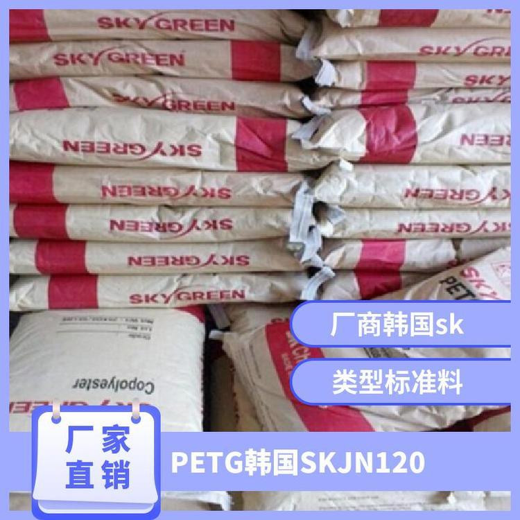 PETG JN120韩国SK 注塑级 稳定性良好 清晰度高 抗化学性