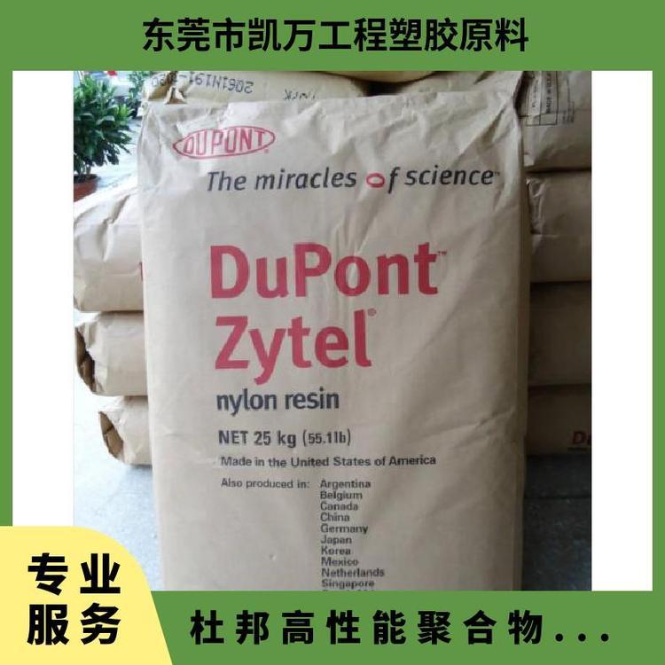 尼龙PA66 美国杜邦 FR52G30BL防火阻燃V0 注塑级塑胶原料