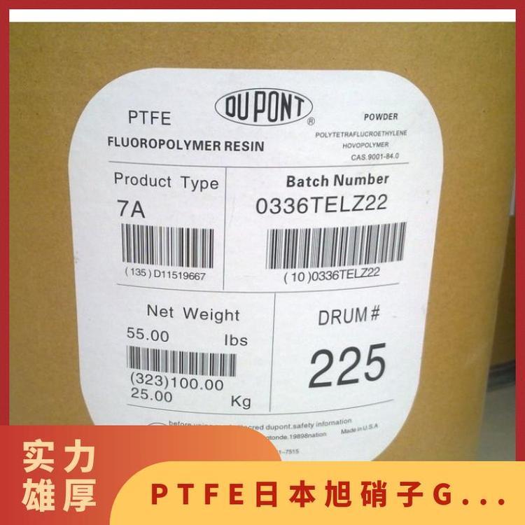 PTFE日本旭硝子G163耐磨性耐高温高强度高分子量塑胶原料