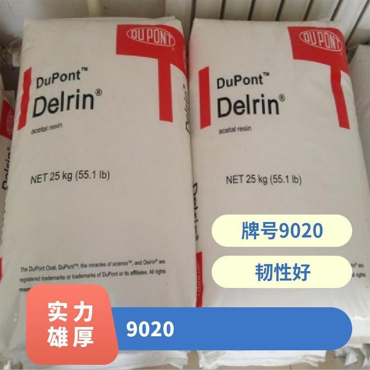 SURLYN 美国杜邦 9020 锌离聚物 板材 吹塑成型应用塑胶原料
