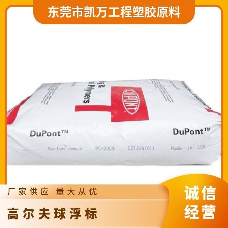SURLYN美国杜邦1605透明沙林树脂抗冲击韧性塑胶原料