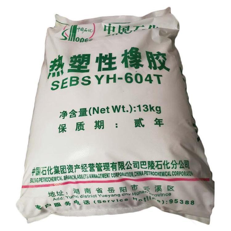 代理SEBS中石化巴陵YH-604耐候耐寒性 热熔级 密封条等应用