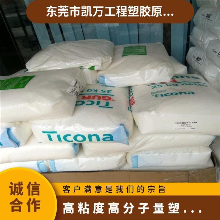 美国泰科纳 UHMWPE GUR 5113 高粘度 高分子量 润滑 压延成型