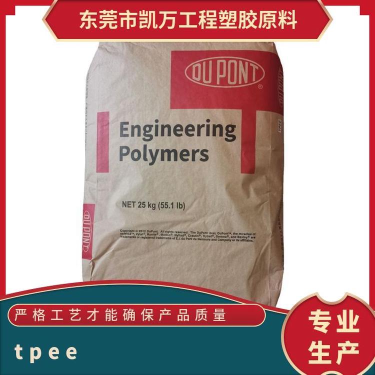 汽车应用TPEE 美国杜邦 4068 薄膜级 板材级 抗紫外线塑胶原料