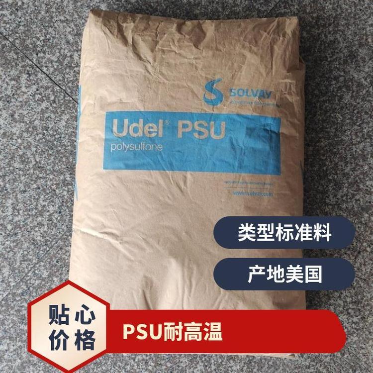 美国苏威 注塑级 P-1700 BK937 PSU 耐高温 耐化学性塑胶原料