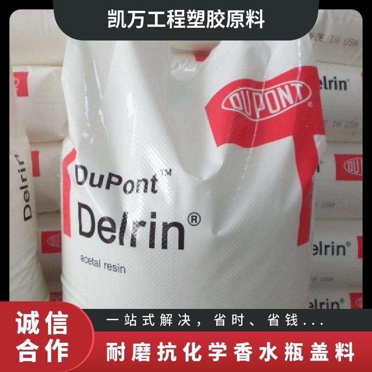 美国杜邦AE4500 沙林树脂SURLYN 耐磨抗化学 香水瓶盖料