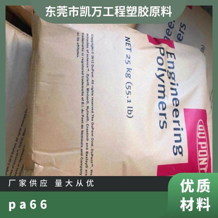 通用级 耐磨耐化学 尼龙PA66 美国杜邦ST801塑胶原料