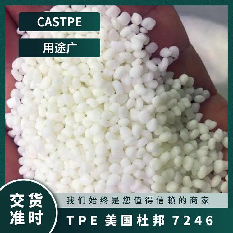 TPE 美国杜邦 7246 挤出级 热稳定性 热塑弹性体 软管护套用料