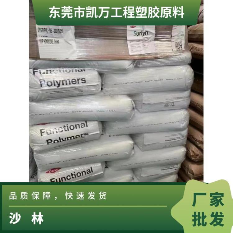 沙林塑胶9910 surlyn 陶氏 材料应用于高尔夫外层 耐磨级