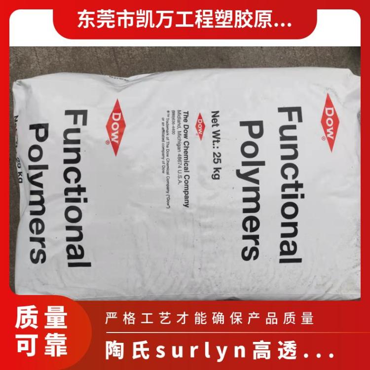 高尔夫球耐磨2.8溶脂8940共聚物surlyn沙林树脂 产品应用 板材
